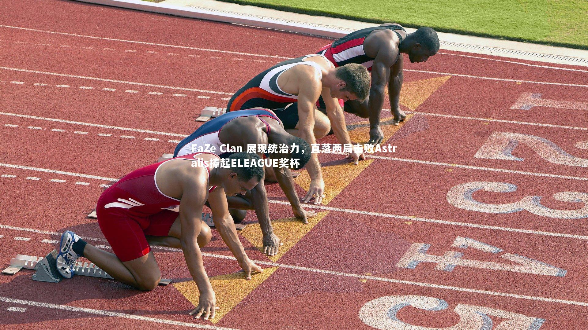 【九游体育官网】FaZe Clan 展现统治力，直落两局击败Astralis捧起ELEAGUE奖杯