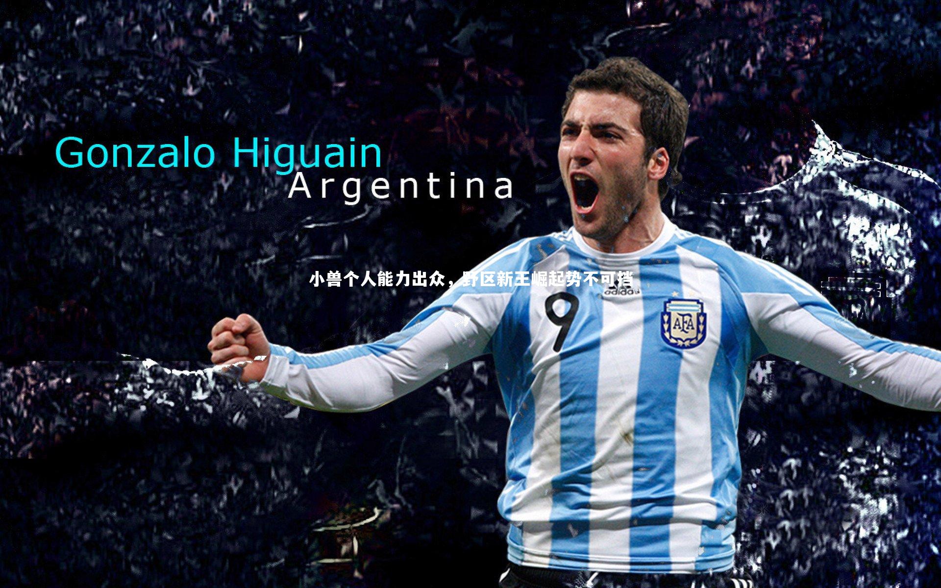 小兽个人能力出众,野区新王崛起势不可挡