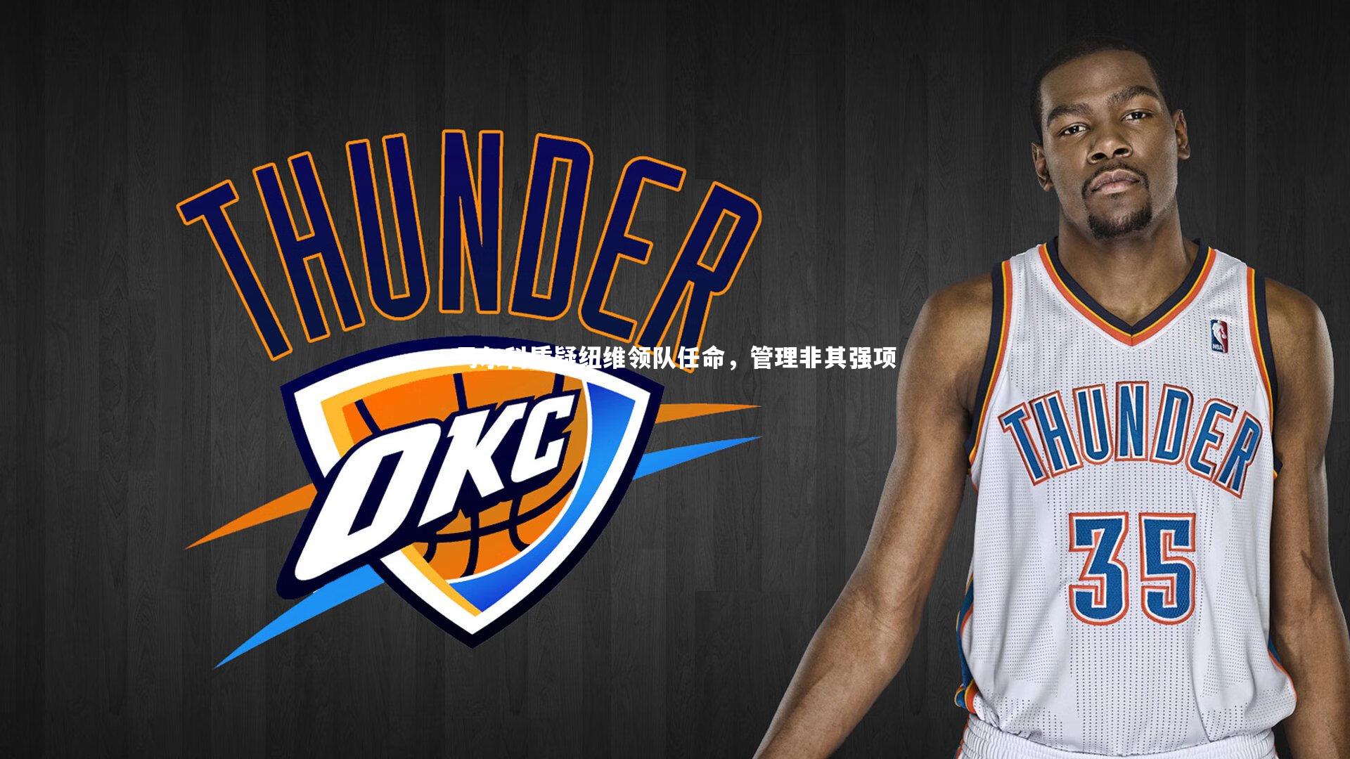 马尔科质疑纽维领队任命,管理非其强项