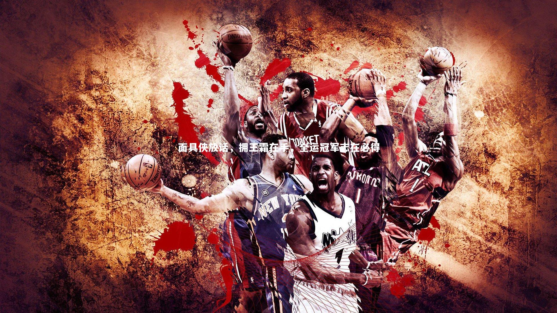 面具侠放话，拥王霜在手，全运冠军志在必得