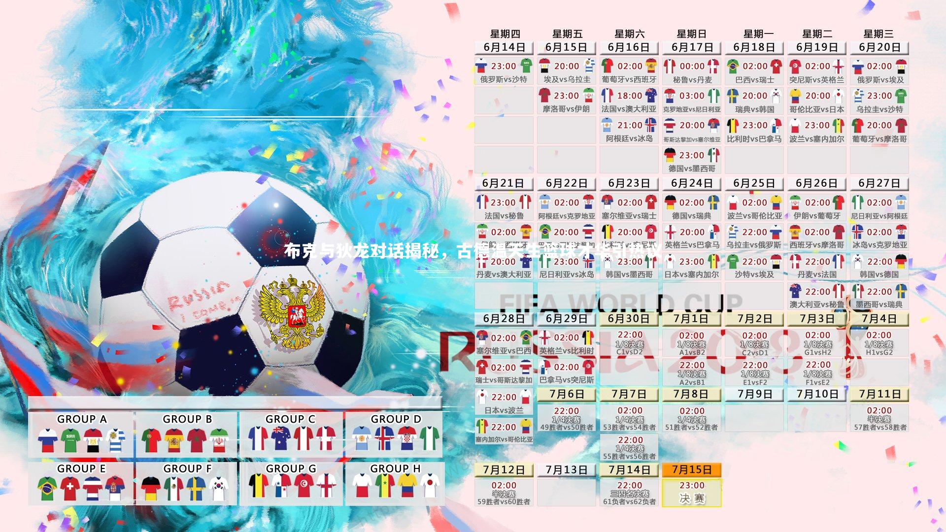 布克与狄龙对话揭秘,古德温天生篮球才华引热议