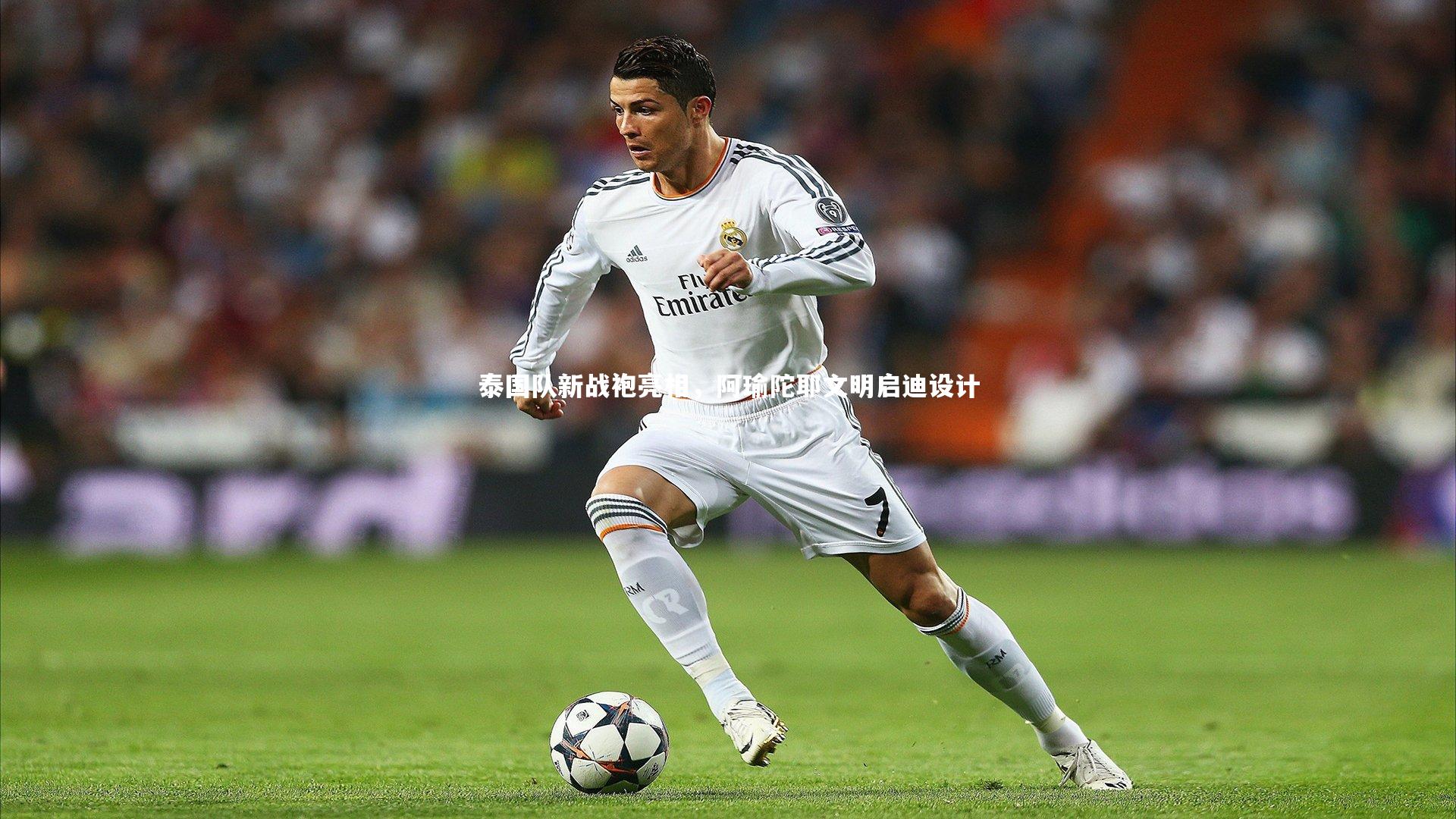 泰国队新战袍亮相,阿瑜陀耶文明启迪设计