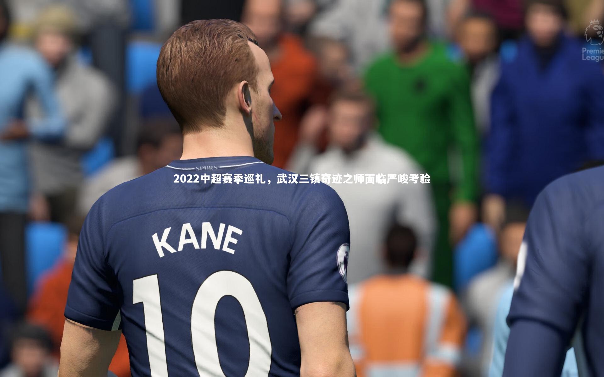 九游体育_2022中超赛季巡礼，武汉三镇奇迹之师面临严峻考验